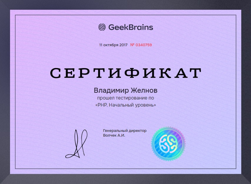 PHP Beginner Level Certificate